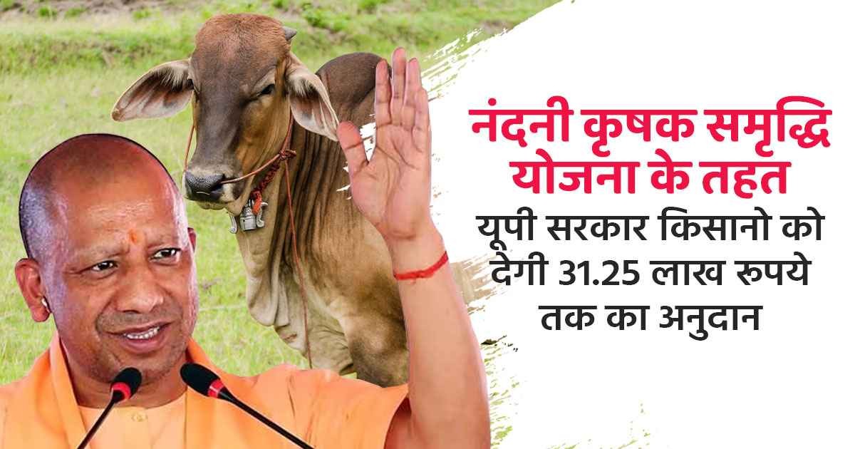 Nandini Krishak Samriddhi Yojana